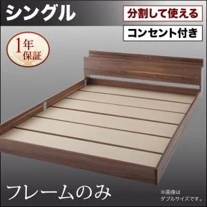 [組立設置付]大型 フロアベッド [ラトゥース] ベッドフレームのみ/マットレスなし シングル ウォルナットブラウン