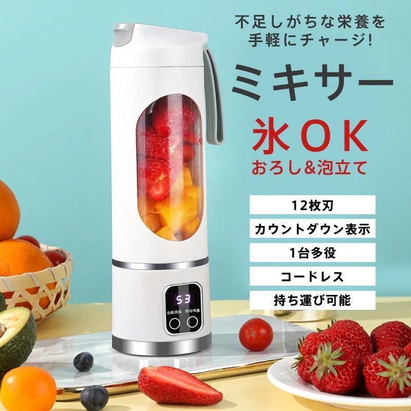 丸洗い可 【1～3日で出荷】ミキサー ブレンダー コードレス 携帯ジューサー ジューサー 洗いやすい ハンドミキサー USB充電式 氷も砕ける スムージー 持ち運び便利