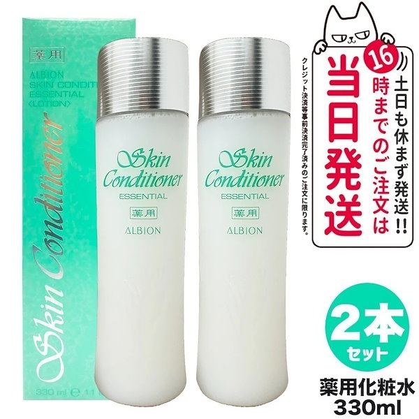 アルビオン 薬用スキンコンディショナーエッセンシャルN 330mLx2本セット ALBION 薬用化粧水
