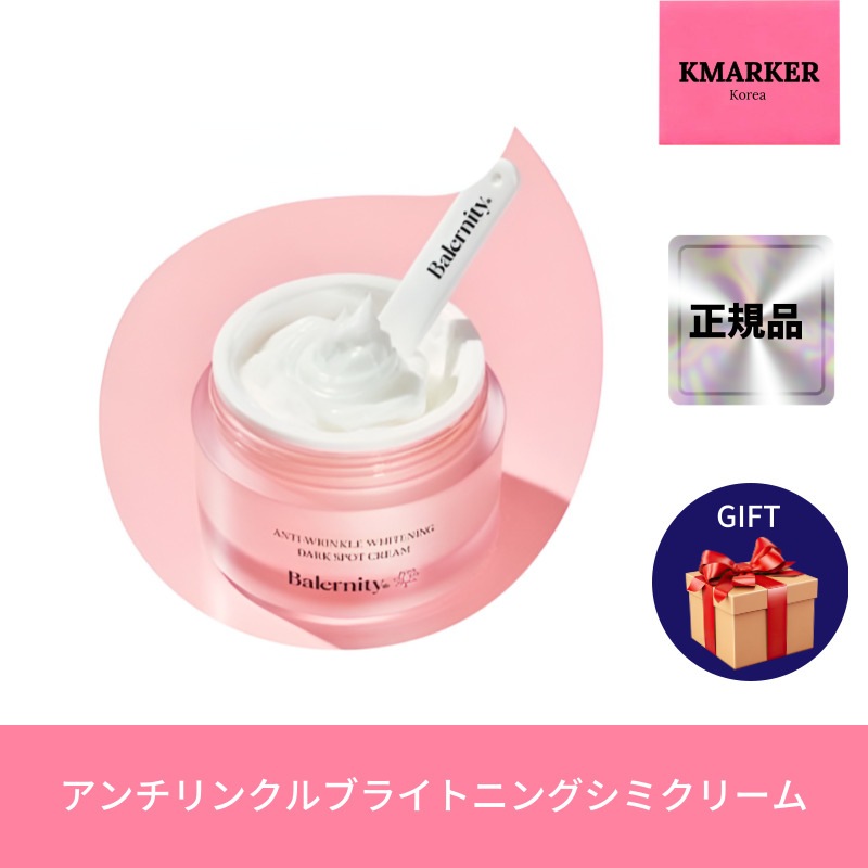 アンチリンクルブライトニングシミクリーム, 50g, 1個