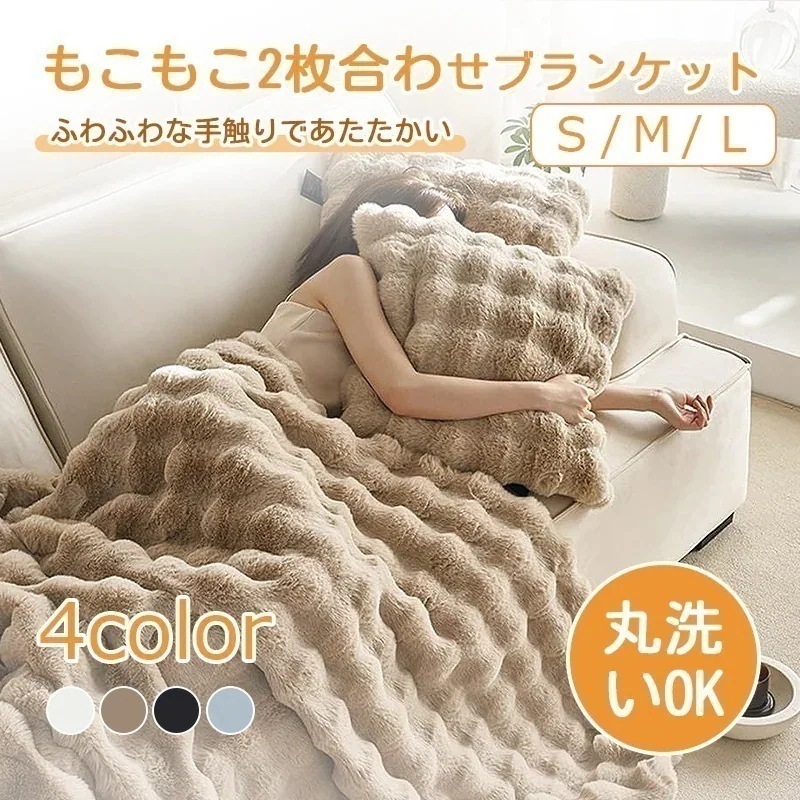 S M Lサイズ 毛布 ふわとろ毛布 もこもこ毛布 ブランケット モコモコ とろとろ ふわふわ 毛布 シングル ダブル ハーフ ふわもこ ひざ掛け もうふ おしゃれ 厚手