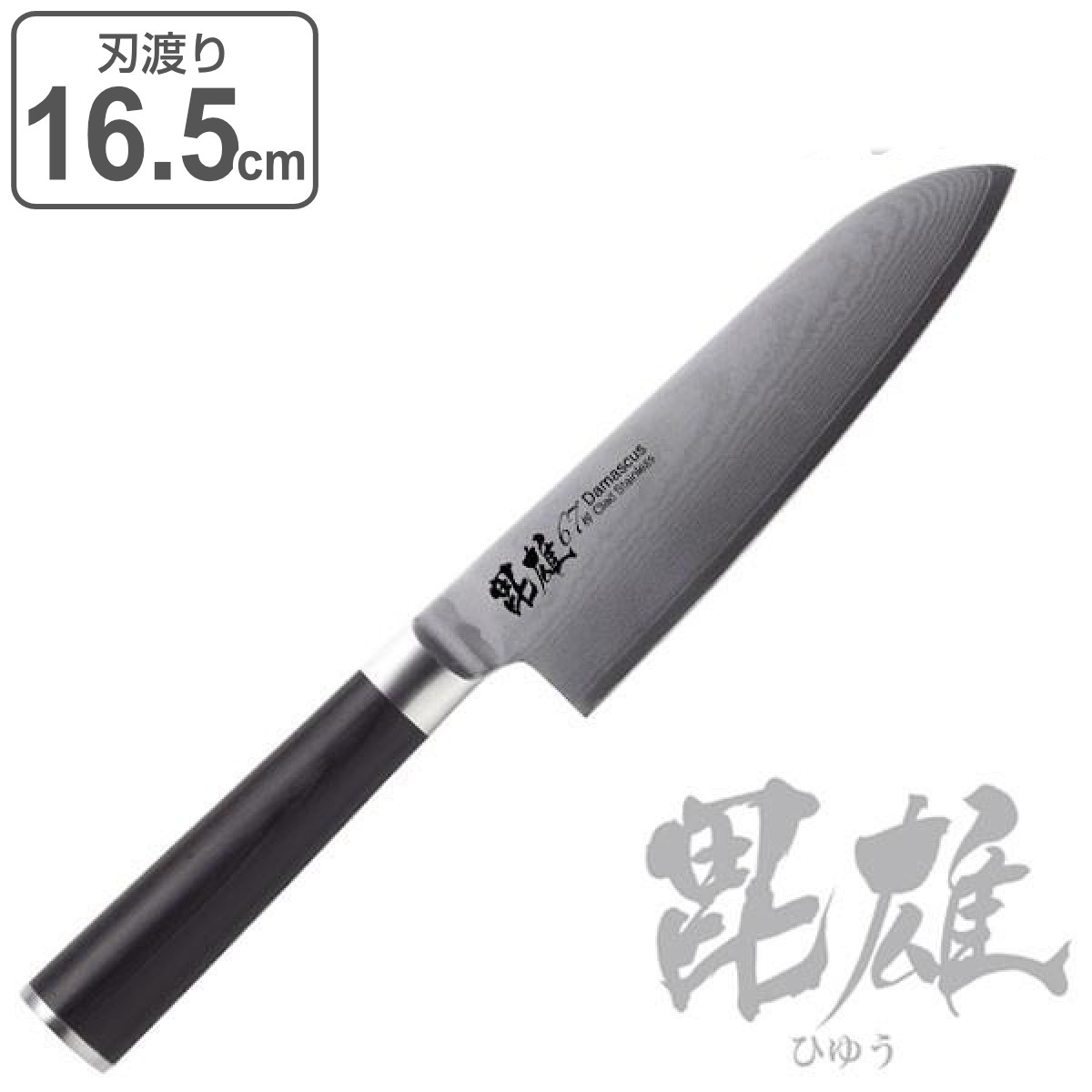 三徳包丁 16.5cm 毘雄 ダマスカス67層 三徳 包丁 ダマスカス包丁 キッチンナイフ おすすめ 16.5cm 16.5センチ ほうちょう 庖丁 3徳包丁 三徳庖丁 万能包丁 万能ナイフ