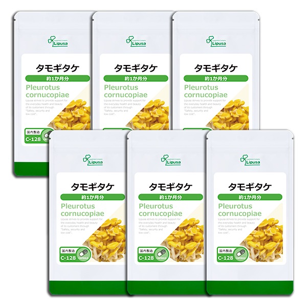 タモギタケ 約1か月分6袋 C-128-6 サプリ 健康食品 27g(300mg 90カプセル) 6袋