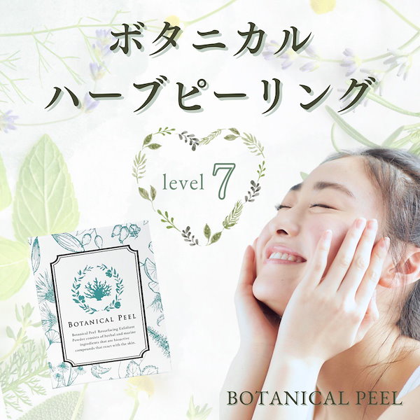 Qoo10] ボタニカルピールLevel7