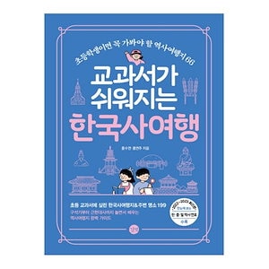 教科書が簡単になる韓国の旅行