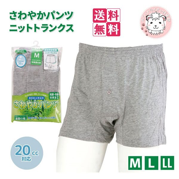 紳士 失禁パンツ さわやか失禁 ニットトランクス W662 M/L/LL
