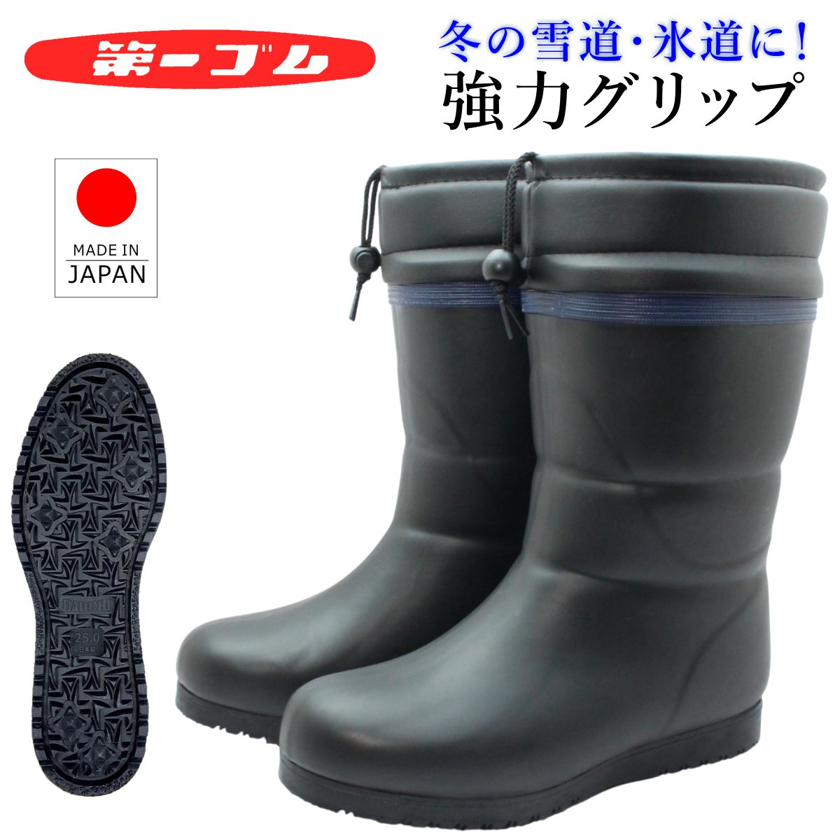 第一ゴム メンズ タンデ a425 長靴 防滑 防暖 冬用 雪道 完全防水 日本製 中敷プレゼント アルテマソール 黒 ブラック 北海道
