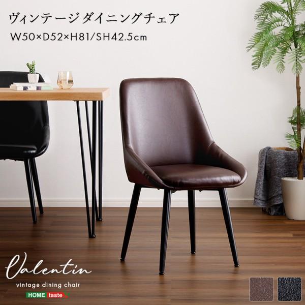 ヴィンテージ調ダイニングチェア 1脚単品 スチール脚アジャスター付 カフェデザイン ダイニング デスク リビング キッチン 食卓 イス