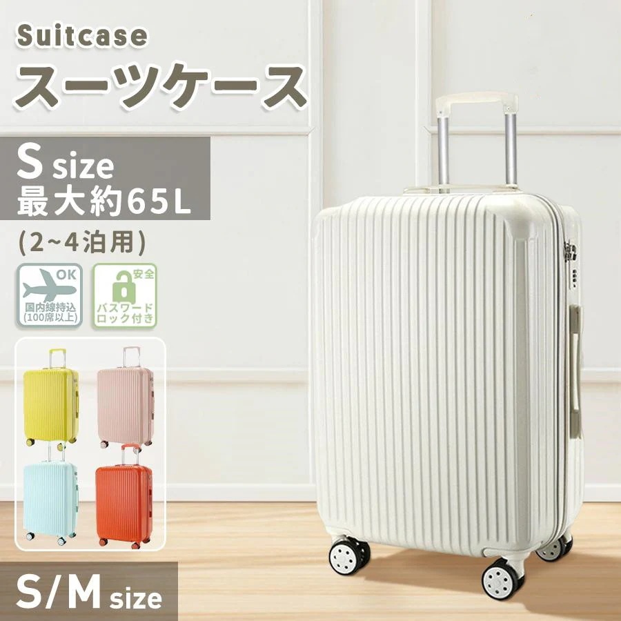 5.13【迅速な発送】スーツケース 機内持ち込み 小型 軽量 Sサイズ Mサイズ おしゃれ キャリーケース 人気 短途旅行 出張 3-5日用 容量39L 旅行用品 キャリーバッグ