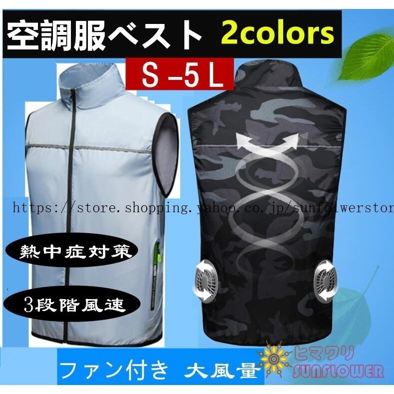 空調服ワークマン 空調ベストセット エアコン服 ファン2個付き 大風量 暑さ対策　熱中症対策 野外作業　釣り ゴルフ アウトドア 登山 快適4222