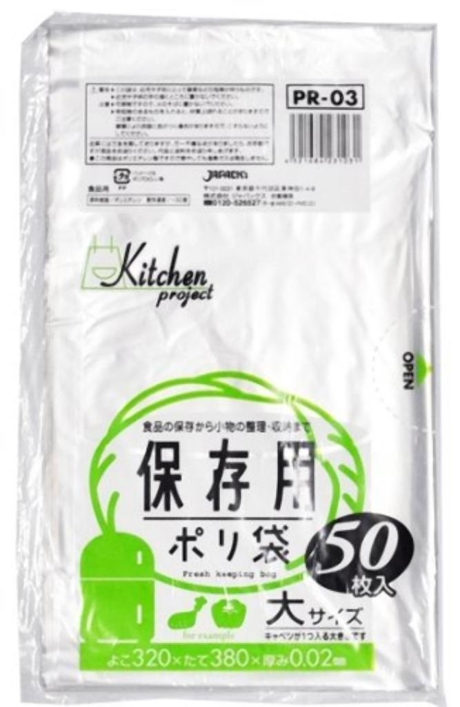 保存用ポリ袋（大）50枚入02LLD透明 PR03 [xまとめ買い（60袋x5ケース）合計300袋セット] 38-350