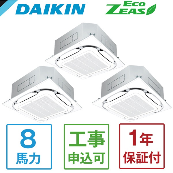 SZRC224BANM + KHRP58S328H Eco ZEAS S-ラウンドフロー標準 業務用エアコン 天カセ4方向 トリプル同時マルチ 8馬力 三相200V ワイヤレスリモコン メーカー直送