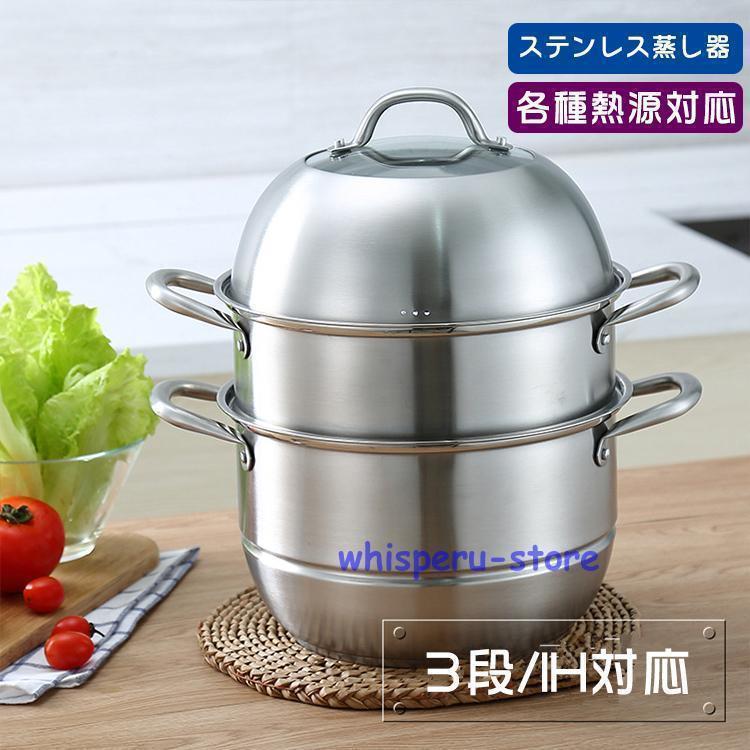 ステンレス蒸し器 蒸し器 蒸しもの鍋 ステンレス半寸胴鍋 IH対応 3段 鍋蓋付 ステンレス スチーマー 蒸し器3段セット 28cm