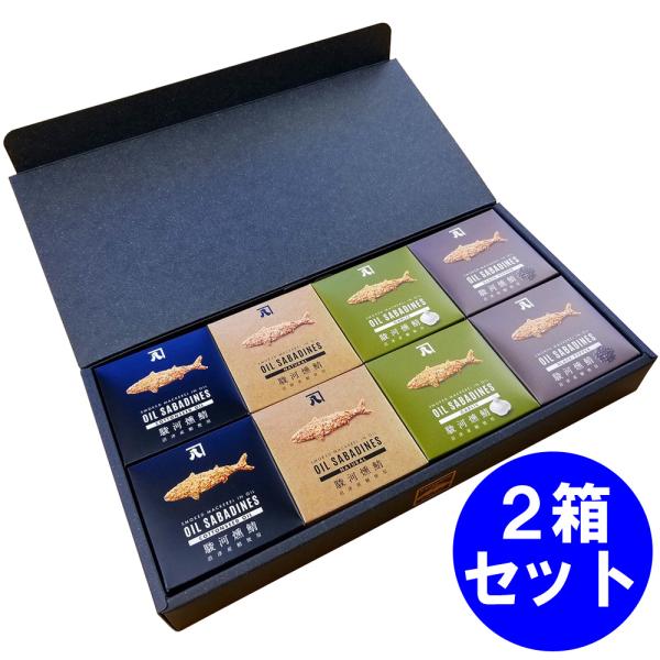 静岡 駿河燻鯖 OIL SABADINES オイルサバディン 2箱 4種x2缶 さば燻製油漬け SISK