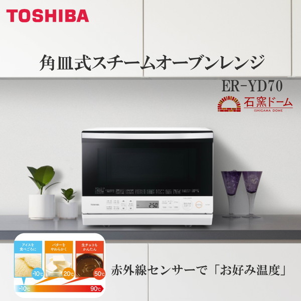 Qoo10] 東芝 ER-YD70(W) グランホワイト 石