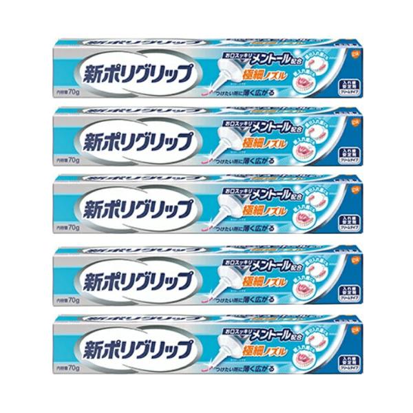 5個セット 新ポリグリップ 部分 総入れ歯安定剤 極細ノズル メントール配合 70g