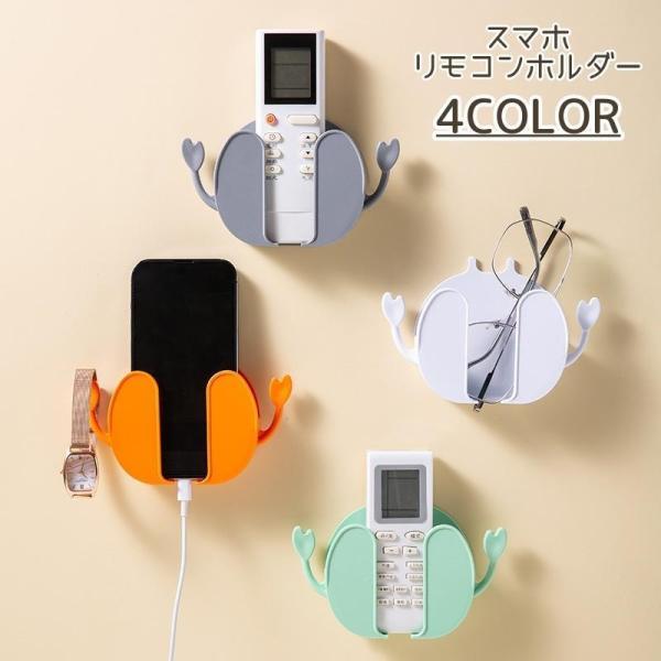 团购8件套リモコンホルダー スマホホルダー リモコンラック 壁掛け 壁 充電 ウォールラック 充電ホルダー スマホスタンド 収納 収納ボックス シンプル かわい