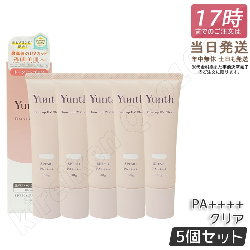 【5個セット】 Yunth ユンス 生VCトーンアップUV クリア 30g UV化粧下地 SPF50+ PA++++ 美容液成分 パラベンフリー