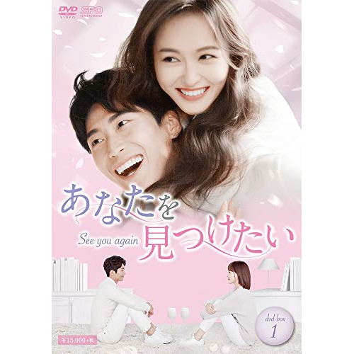 あなたを見つけたいSee you again DVD-BOX1 ／ ティファニータン/ショーンドウ (DVD) OPSD-B753