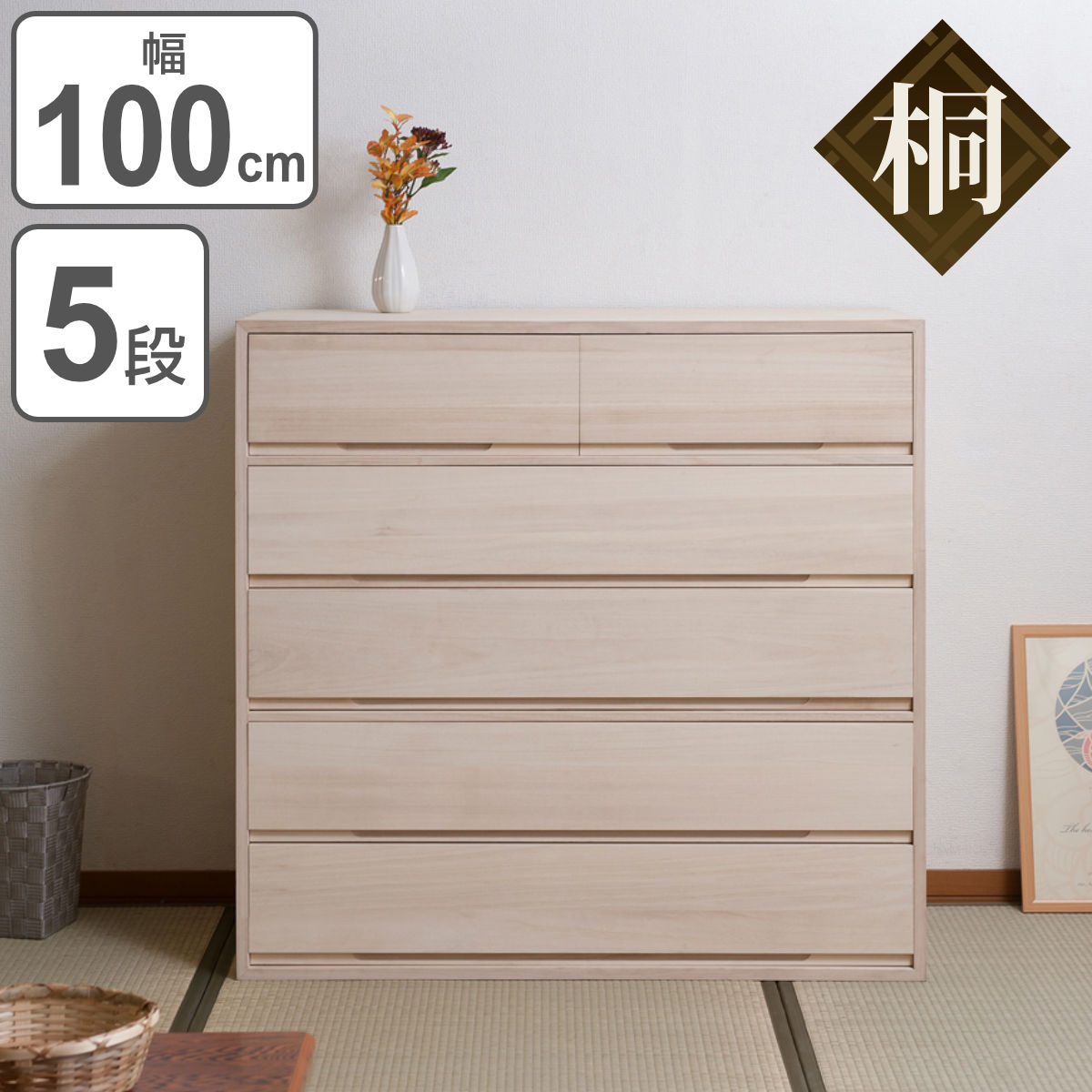 桐タンス 5段 桐収納 日本製 白木仕上げ 約幅101cm 桐たんす 桐 箪笥 タンス 着物収納 着物 収納 和たんす 和室 国産 完成品 シンプル 洋室 木地 桐製 引き出し 衣類収納