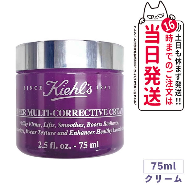 Qoo10] キールズ キールズ SP マルチクリーム 75ml