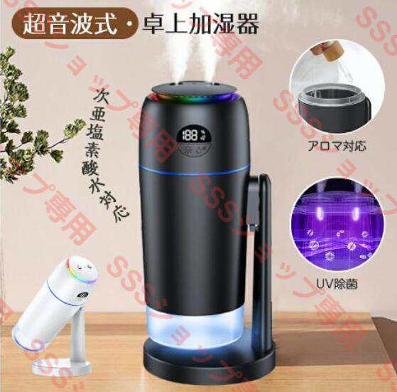 【ヒット商品】加湿器 卓上 超音波 コードレス 小型 大容量 アロマ 次亜塩素酸水対応 静音 USB充電式 ミニ加湿器 小型加湿器 LEDライト 角度調整