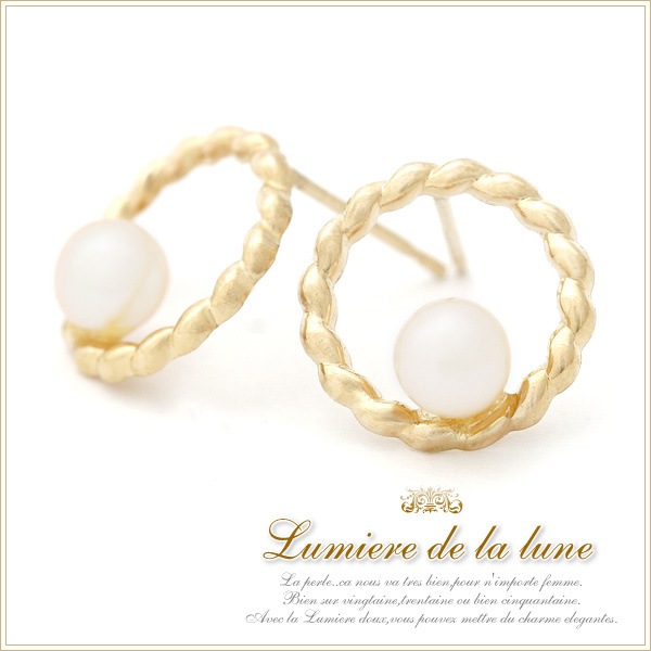 K10 イエローゴールド Lumiere de la lune 淡水パールピアス 発送目安：２３週間