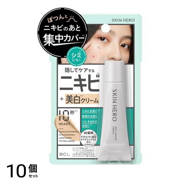 スキンヒーロー 薬用スポットシーラークリーム 10g 10個セット