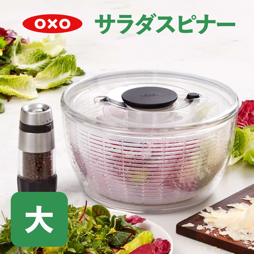 クリアサラダスピナー（大）