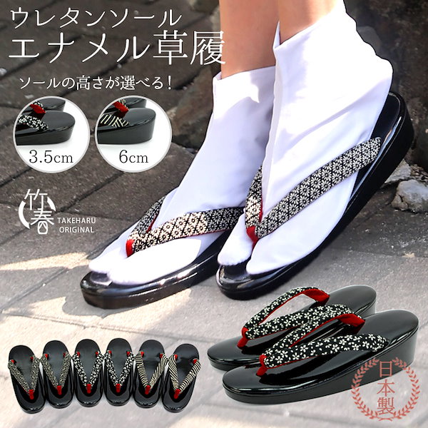 竹春 エナメル 草履 女性 日本製 黒 ウレタン底 エナメル草履 3.5cmタイプ Mサイズ 小桜(コ)