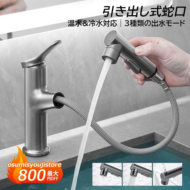 【在庫一掃】洗面水栓 蛇口 シャワー付 洗面所 混合水栓 洗面台 おしゃれ 交換自分で 水道蛇口 ワンホール ホース引出し シングルレバー 台付 洗面ボール 洗顔 洗髪 水栓金具