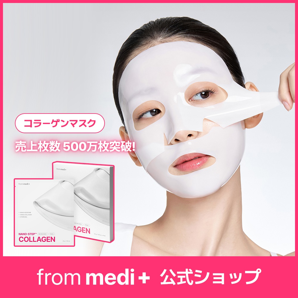 from medi+ナノステップコラーゲン/ナイアシンアミドブライトニングマスク from medi+ナノステップコラーゲン/ナイアシンアミドブライトニング