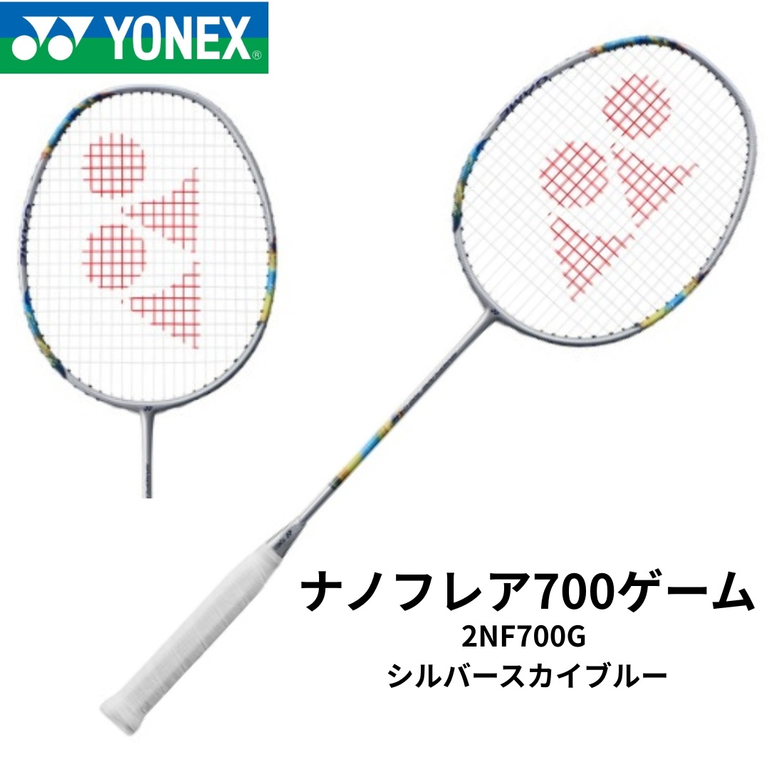 【新品】ラケット　ナノフレア700ゲーム　2NF-700G　シルバースカイブルー