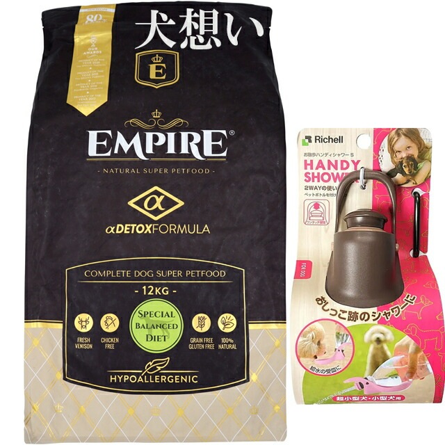エンパイア 【EMPIRE】 スペシャルバランスダイエット 12kg【プレゼント お散歩ハンディシャワー Ｓサイズ ダークブラウン付】