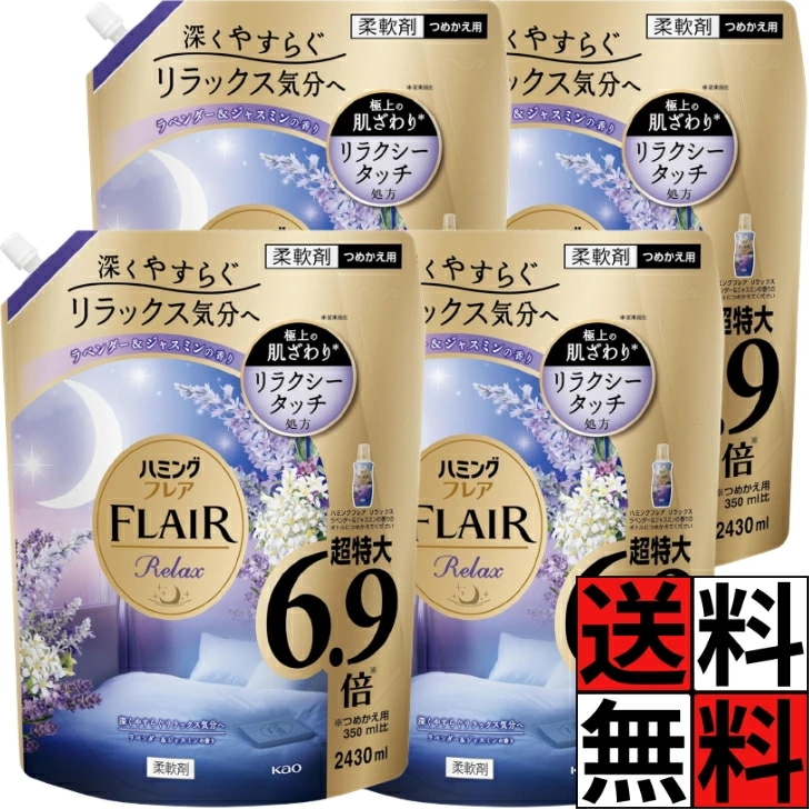 ハミングフレア リラックス 柔軟剤 詰め替え 大容量 超特大 抗菌 静電気 洗濯 しわ 肌ざわり 洋服 タオル キレイ 寝具 やすらぐ ウッディ ラベンダー & ジャスミン 2430ml ×4個