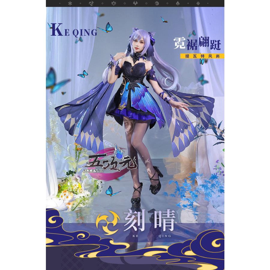 【予約商品】2026新作 Insでも話題に 三分妄想　原神　コスプレ　刻晴　コクセイ　新スキン　霓裾の舞　衣装　ウィッグ　追加可
