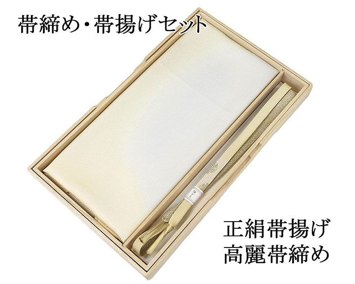 帯締め 帯揚げ 新品 正絹 帯締め帯揚げセット 2点 高麗 平組 化粧箱入り 大人 レディース 女性 フォーマル 訪問着 色無地 着物 和装小物 o5035