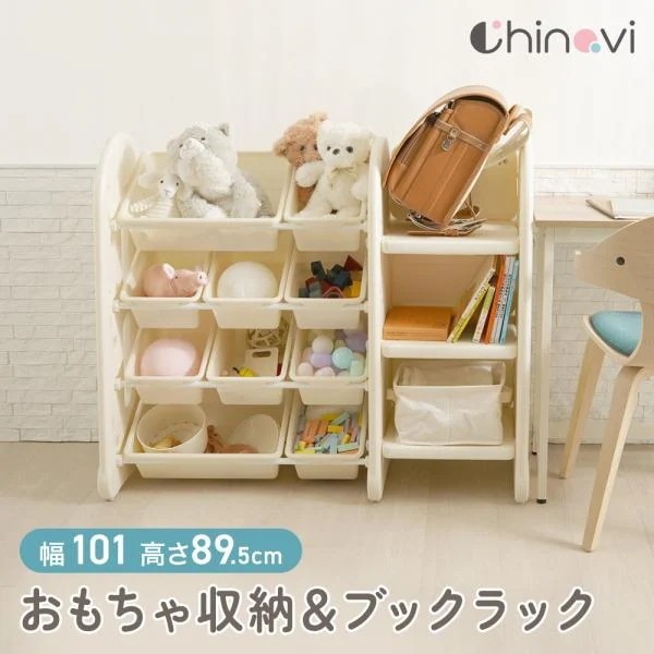 おもちゃ収納&ブックラック 大容量 絵本棚 シンプル おしゃれ 101×89.5