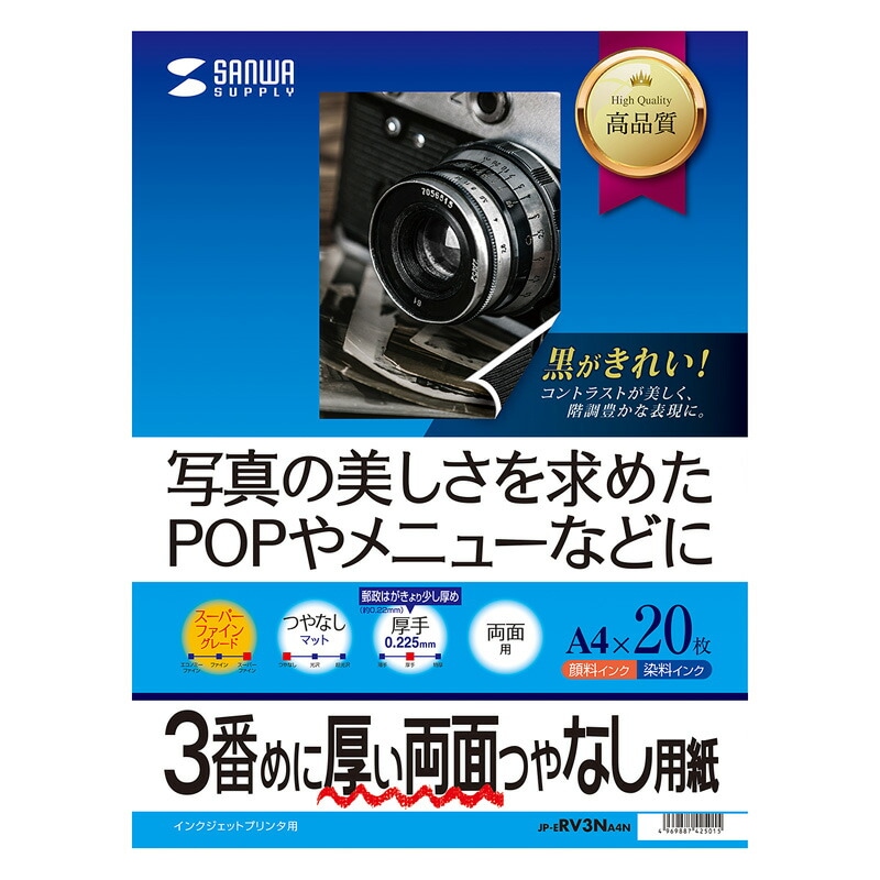 （まとめ買い）インクジェット両面印刷紙 厚手 A4サイズ JP-ERV3NA4N [x3]