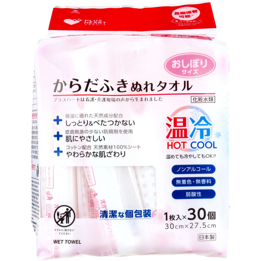 介護用からだふき オオサキメディカル プラスハート からだふきぬれタオル ノンアルコール 弱酸性 無着色 無香料 おしぼりサイズ 個包装 1枚 30個入り X4パック