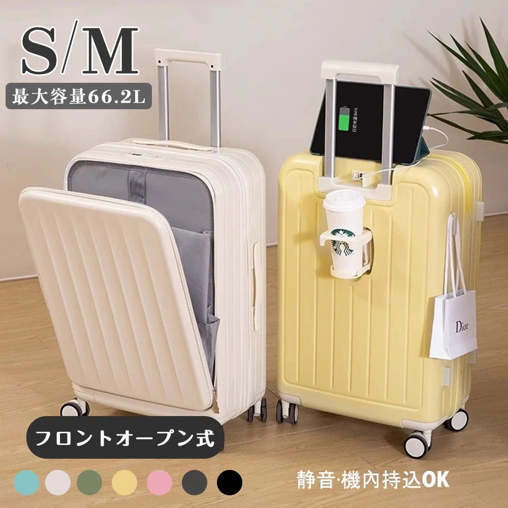 スーツケース フロントオープン 前開き キャリーケース キャリーバッグ カップホルダー USBポート フック付き