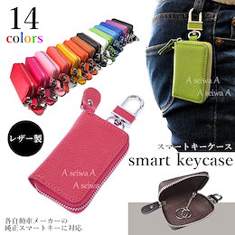 スマート キーケース レザー カラビナ付き トヨタ ホンダ マツダ 日産 ダイハツ スズキ 三菱 スバル リクシル LIXIL (ピンク/A00077)