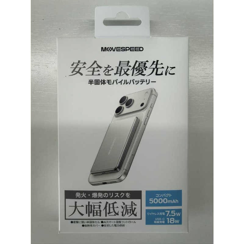 ムーブスピード　半固体モバイルバッテリーシルバー 5000mAh　MSP07-SIL