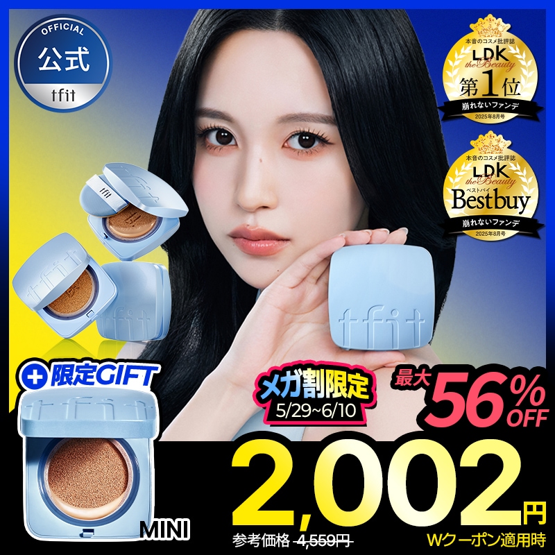 Qoo10] TFIT [限定GIFT] アイシーフィットカバー : ベースメイク