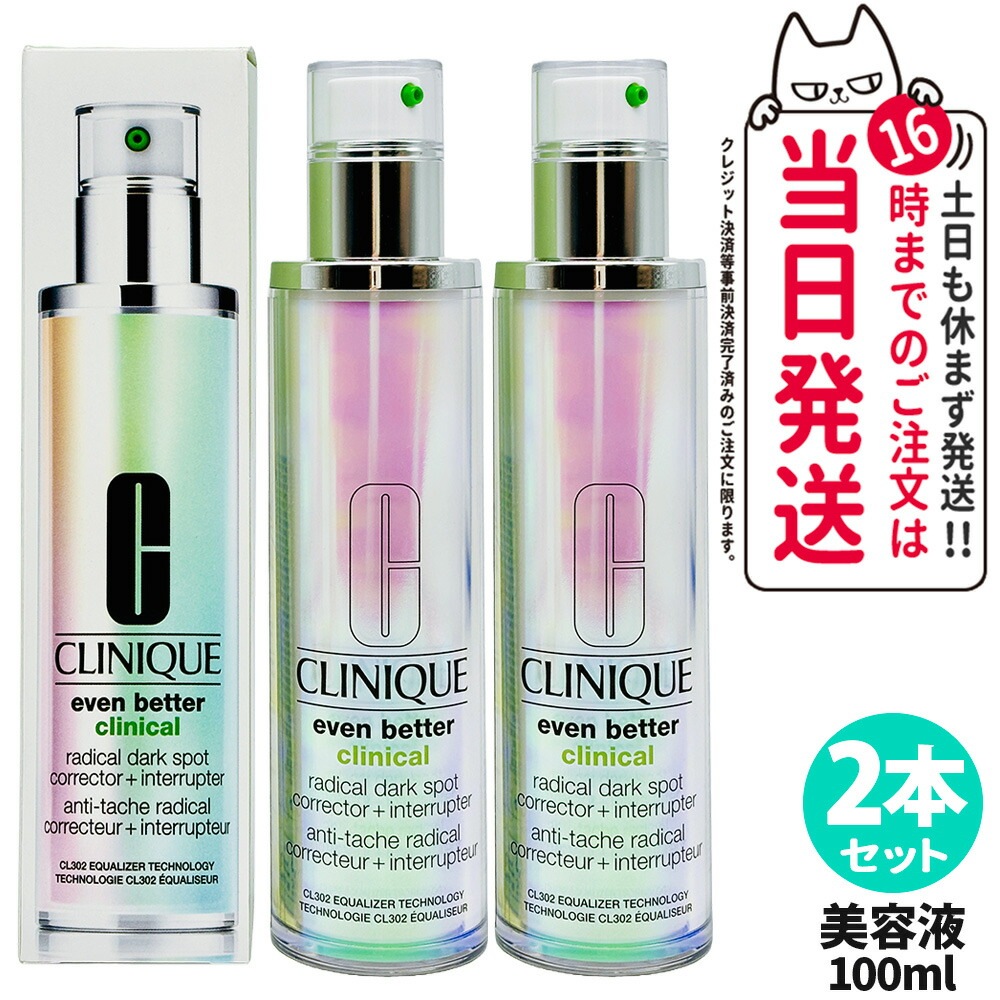 【2本セット 国内当日発送】CLINIQUE クリニーク イーブン ベター ラディカル ブライト セラム 100ml 美容液 スキンケア 化粧品 コスメ