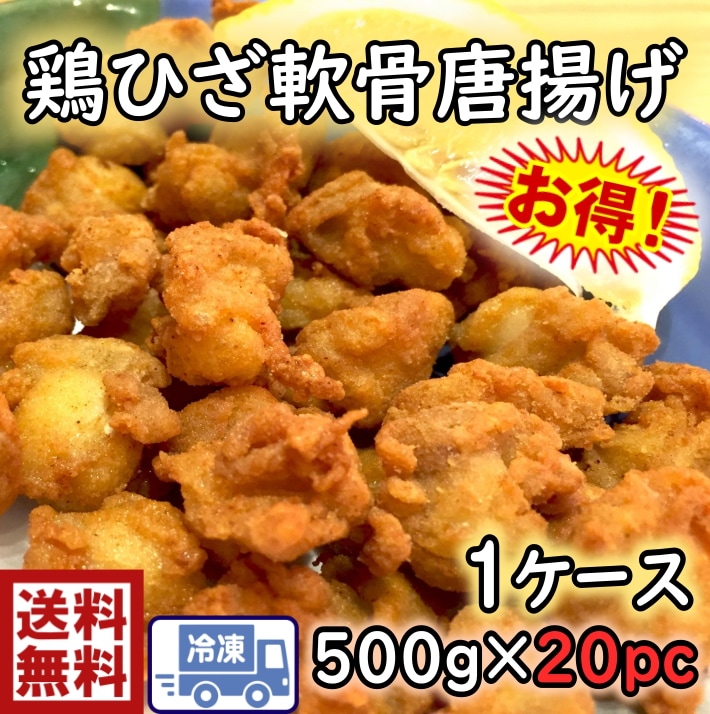 新作商品 鶏ひざ軟骨 軟骨 からあげ なんこつ １ケース 鶏肉 - aegis.qa