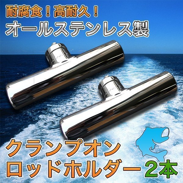 新品セールステンレス製 クランプオンロッドホルダー2個セット