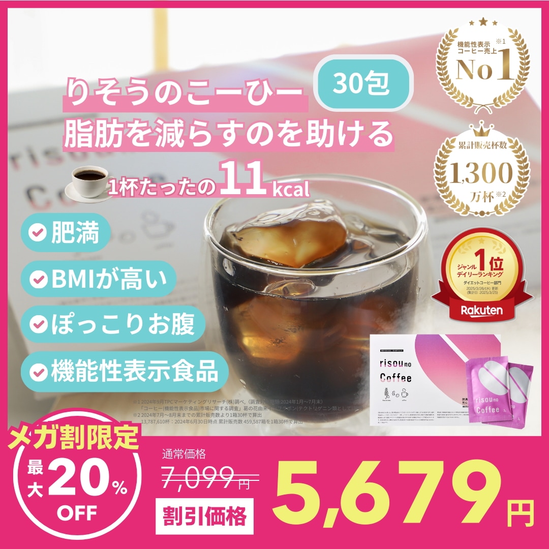 ファンファレ risou no Coffee りそうのこーひー ダイエット サポート コーヒー 30包 抹茶 キャラメル