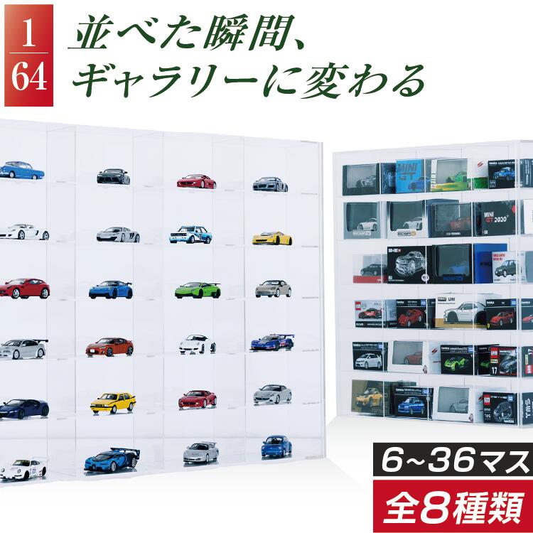 Rapid64 ミニカー トミカ アクリルケース 1/64 透明 スライド扉 モデルカ― ディスプレイケース コレクションケース アクリル クリア ショーケース 扉付き ミニチュア フィギュア ソフビ
