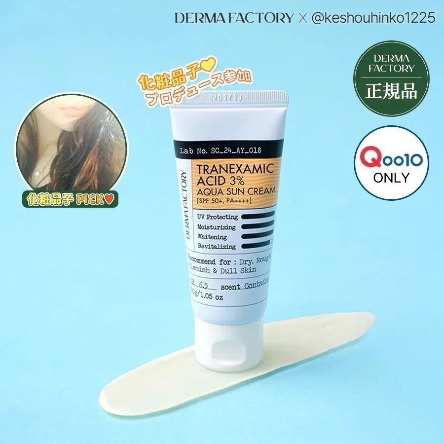 Qoo10] Derma Factory 【公式代理店】(1+1/選択5種)ダーマ : UVケア